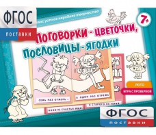 Поговорки-цветочки - fgospostavki.ru - Норильск