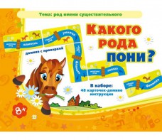 Какого рода пони? - fgospostavki.ru - Норильск