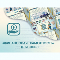 Программное обеспечение «Финансовая грамотность» для школ - fgospostavki.ru - Норильск