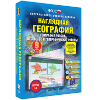 Наглядная география. География России. Хозяйство и географические районы. 9 класс - fgospostavki.ru - Норильск