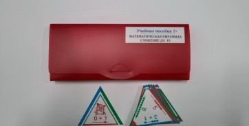 Математическая пирамида "Сложение до 10" - fgospostavki.ru - Норильск
