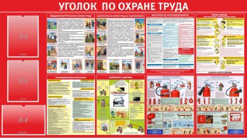 Стенд "Уголок по охране труда" - fgospostavki.ru - Норильск