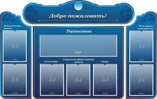 Стенд наглядный "Визитка школы" - fgospostavki.ru - Норильск