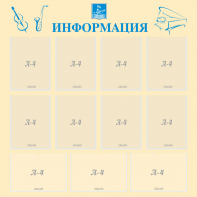 Стенд "Информация" Вариант 15 - fgospostavki.ru - Норильск