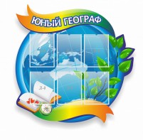 Стенд резной "Юный географ" Вариант 2 - fgospostavki.ru - Норильск
