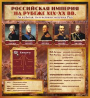 Стенд "Российская Империя" - fgospostavki.ru - Норильск