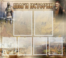 Стенд "Шаги истории" - fgospostavki.ru - Норильск