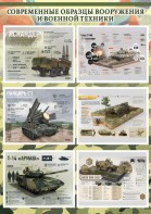 Стенд "Современные образцы вооружения РФ" Вариант 1 - fgospostavki.ru - Норильск