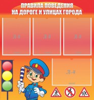 Стенд "Правила поведения на улицах города" - fgospostavki.ru - Норильск