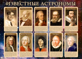 Стенд "Известные астрономы" - fgospostavki.ru - Норильск