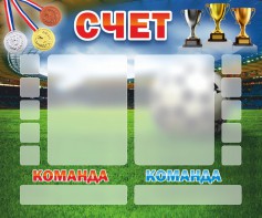 Стенд "Счет" - fgospostavki.ru - Норильск