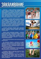 Стенд "Закаливание" - fgospostavki.ru - Норильск