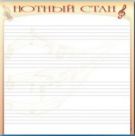 Доска магнитно-маркерная "Нотный стан" - fgospostavki.ru - Норильск