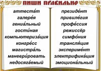 Комплект таблиц "Словарные слова" - fgospostavki.ru - Норильск