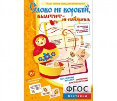 Слово не воробей... - fgospostavki.ru - Норильск
