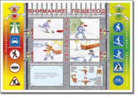 Таблица "Правила дорожного движения" - fgospostavki.ru - Норильск