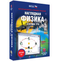 Наглядная физика. Статика. СТО - fgospostavki.ru - Норильск
