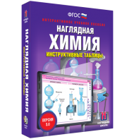 Наглядная химия. Инструктивные таблицы - fgospostavki.ru - Норильск