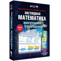 Наглядная математика. Многогранники. Тела вращения - fgospostavki.ru - Норильск