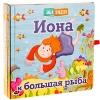 Иона и большая рыба - fgospostavki.ru - Норильск