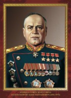 Комплект плакатов "Маршалы Великой Победы" - fgospostavki.ru - Норильск