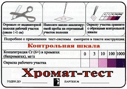 Тест-система «Хромат-тест» - fgospostavki.ru - Норильск