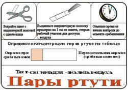 Тест-система «Пары ртути» - fgospostavki.ru - Норильск