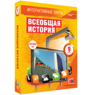 Интерактивные карты. Всеобщая история. 9 класс - fgospostavki.ru - Норильск
