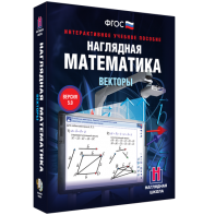 Наглядная математика. Векторы - fgospostavki.ru - Норильск