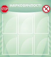 Стенд "Нарковичпост!" - fgospostavki.ru - Норильск