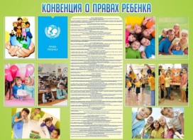 Стенд "Конвенция о правах ребенка" - fgospostavki.ru - Норильск
