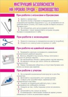 Стенд "Инструкция безопасности на уроках труда №1" - fgospostavki.ru - Норильск
