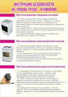 Стенд "Инструкция безопасности на уроках труда №2" - fgospostavki.ru - Норильск