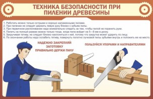 Стенд "Техника безопасности при пилении древесины" - fgospostavki.ru - Норильск