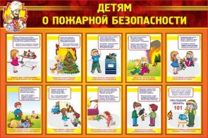 Стенд "Детям о пожарной безопасности" - fgospostavki.ru - Норильск
