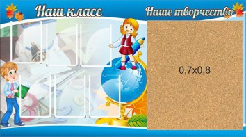 Стенд "Наш класс" - fgospostavki.ru - Норильск