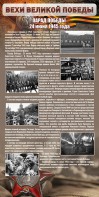 Стенд "Парад Победы" - fgospostavki.ru - Норильск