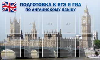 Стенд "Подготовка к ЕГЭ и ОГЭ по английскому языку" Вариант 2 - fgospostavki.ru - Норильск