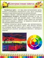 Стенд "Контрастные цвета" - fgospostavki.ru - Норильск