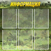 Стенд "Информация" Вариант 5 - fgospostavki.ru - Норильск