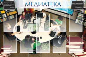 Стенд "Медиатека" Вариант 2 - fgospostavki.ru - Норильск