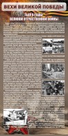 Стенд "Тыл в годы ВОВ" - fgospostavki.ru - Норильск