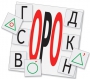 Динамические раздаточные пособия. Русский язык (комплект демонстрационных материалов). Касса букв, слогов, звуковых схем с набором интерактивных таблиц. - fgospostavki.ru - Норильск