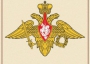 Комплект плакатов "Государственные и военные символы Российской Федерации" - fgospostavki.ru - Норильск