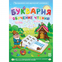Буквария. Обучение чтению. Программно-методический комплекс - fgospostavki.ru - Норильск
