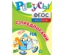 Ребусы "С предлогами" - fgospostavki.ru - Норильск