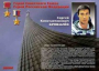 Комплект плакатов "Твои Герои, Россия" - fgospostavki.ru - Норильск