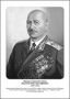 Командующие фронтами в Великую Отечественную войну 1941-1945. Портреты. (32х45 сантиметров) - fgospostavki.ru - Норильск