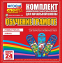 Динамические раздаточные пособия. Русский язык (шнуровка). Азбука, учимся читать. - fgospostavki.ru - Норильск