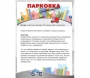 Парковка для профессионалов - fgospostavki.ru - Норильск
